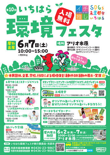 いちはら環境フェスタ1