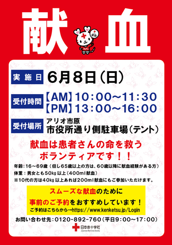 献血ポスターの画像