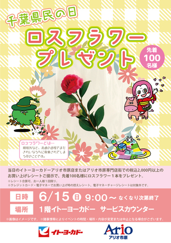 ロスフラワープレゼント