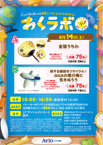 わくラボ