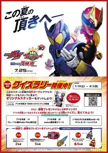 仮面ライダークイズラリー