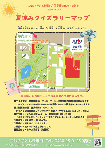 夏休みクイズラリーマップ
