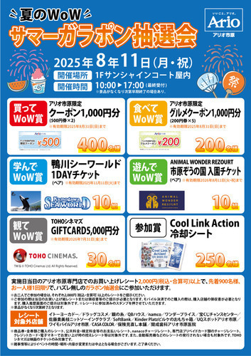 ガラポン抽選会