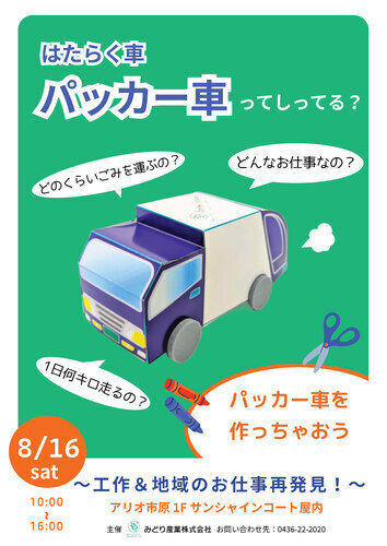 はたらく車　パッカー車って知ってる？