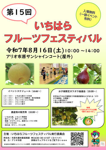フルーツフェスティバル