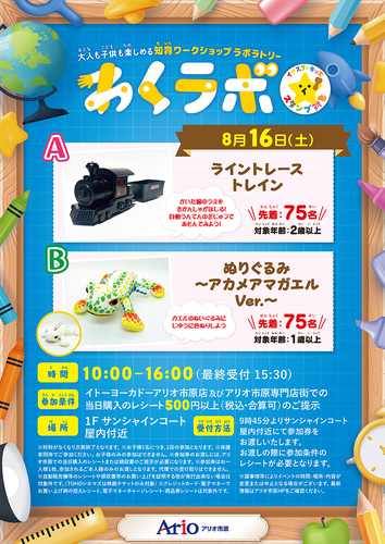わくラボワークショップ