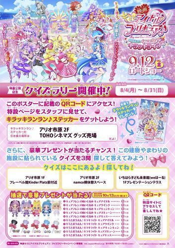 プリキュアクイズラリー