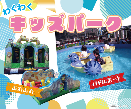 キッズパーク