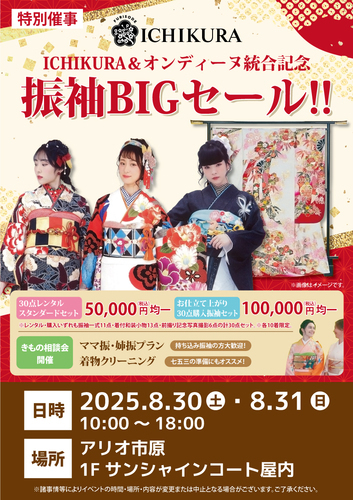 ICHIKURA特別催事