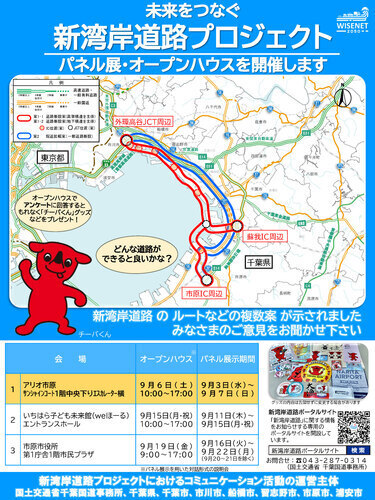 新湾岸道路プロジェクト