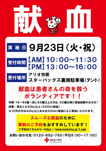 献血ポスターの画像