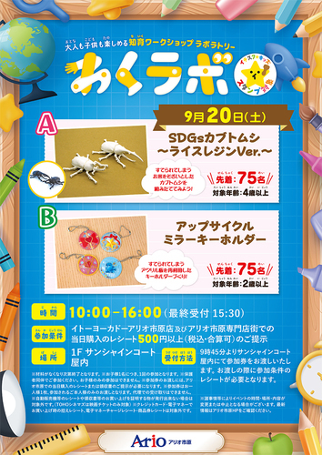 わくラボ