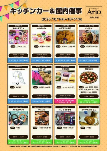 キッチンカーカレンダー