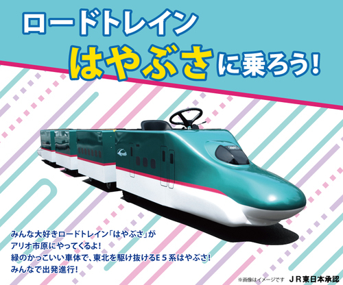 ロードトレインはやぶさに乗ろう！