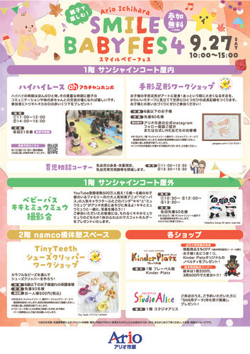 スマイルベビーフェス4