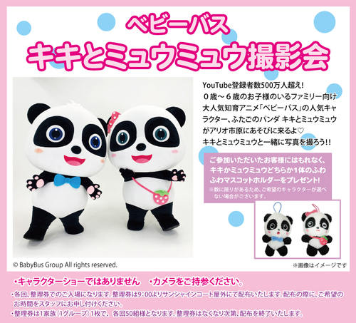 キキとミュウミュウ撮影会