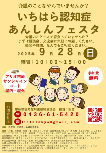 認知症あんしんフェスタ