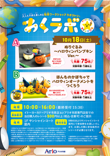 わくラボ