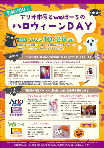 ハロウィーンDAY