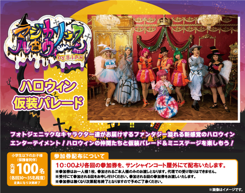 マジカリックハロウィーン