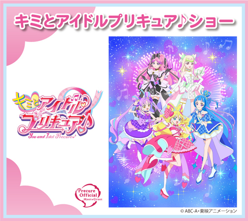 プリキュア