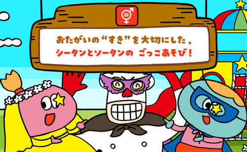 みらいたうん~SDGsとユカイな17のなかまたち~