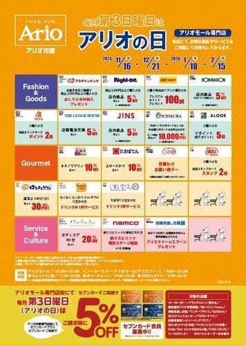 アリオ市原 アリオの日一覧