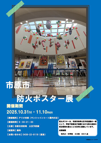 防火ポスター展