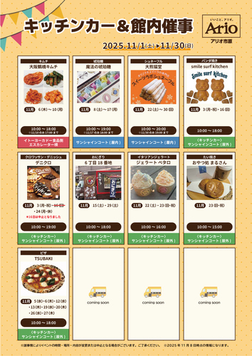 キッチンカーカレンダー