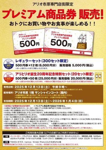 プレミアム商品券販売