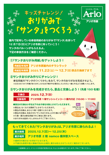 おりがみで「サンタ」をつくろう