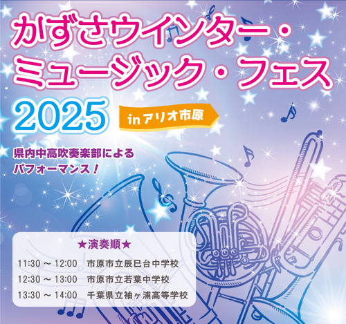 ミュージックフェス