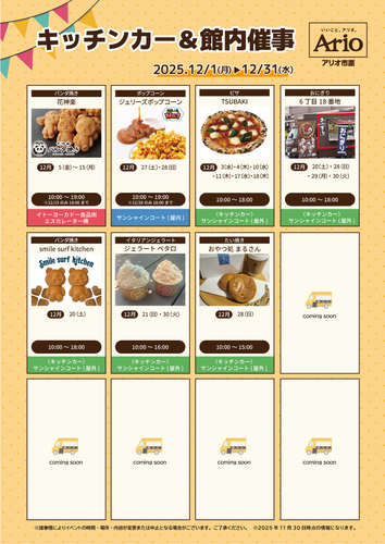 キッチンカーカレンダー