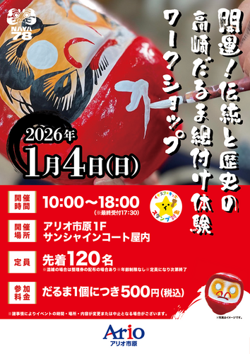 だるま絵付けワークショップ