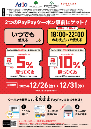 PayPayクーポン
