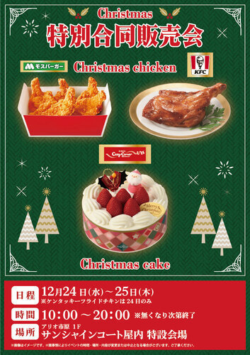 クリスマス物販