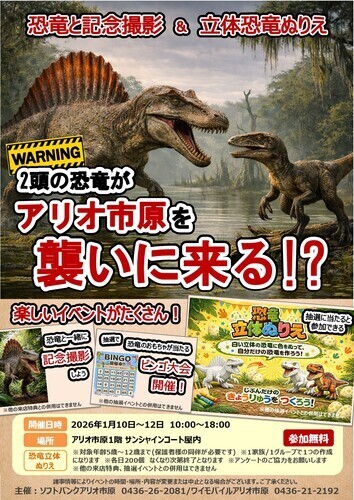 恐竜記念撮影＆立体ぬりえ