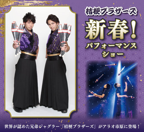 桔梗ブラザーズ