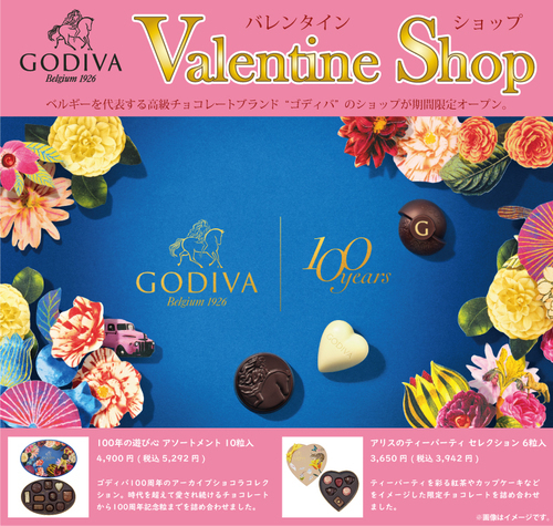 ゴディバ バレンタインショップ