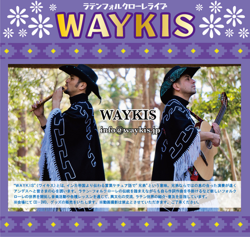 ラテンフォルクローレライブ　WAYKIS