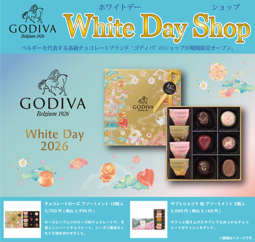 ゴディバ ホワイトデーショップ