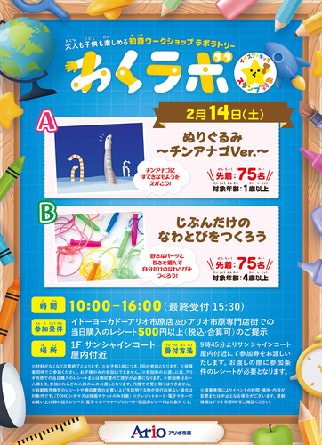 わくラボワークショップ