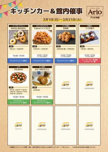 キッチンカーカレンダー