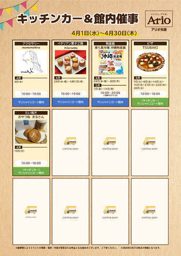 キッチンカー＆物販催事のご案内【4月】