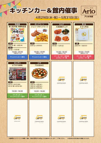 キッチンカー＆物販催事のご案内【5月】