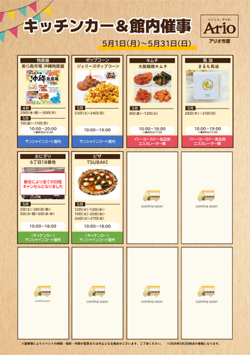 キッチンカーカレンダー