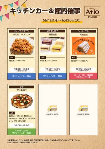 キッチンカー＆物販催事のご案内【6月】