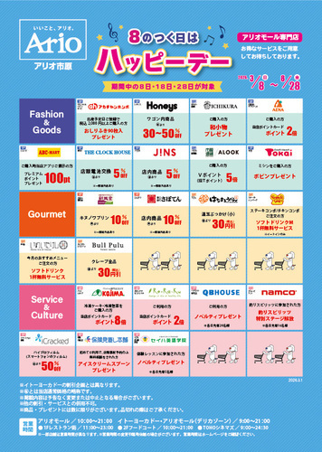 アリオ市原　ハッピーデー一覧