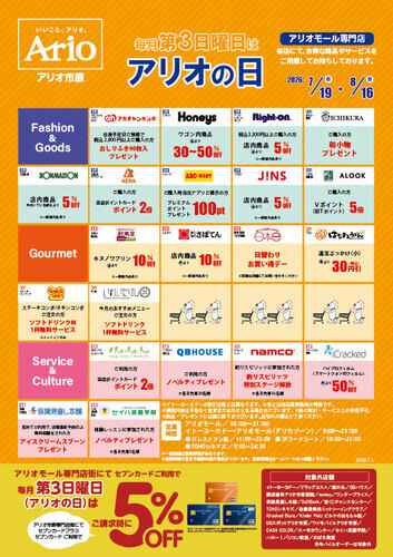 第３日曜日はアリオの日《アリオモール専門店のお得なサービス》