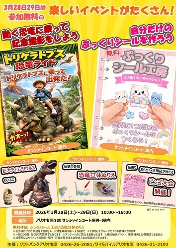 恐竜記念撮影＆ぷっくりシール